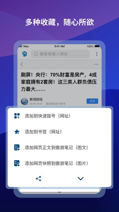 傲游云浏览器手机版_https://www.99ziyuan.net_系统工具_第2张