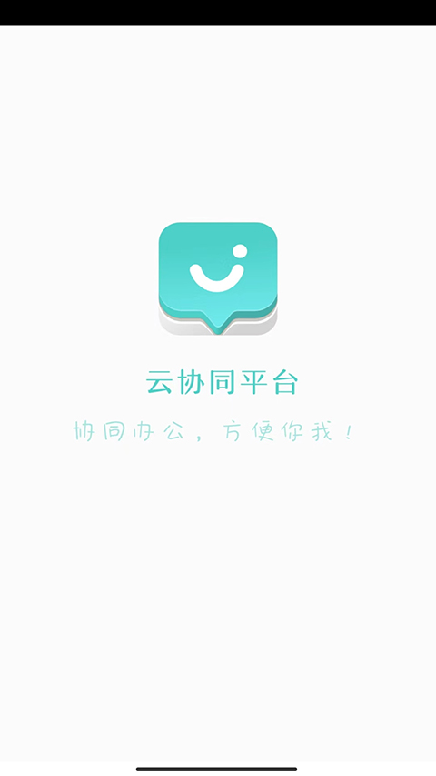 云协同平台app_https://www.99ziyuan.net_学习办公_第2张