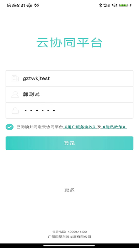 云协同平台app_https://www.99ziyuan.net_学习办公_第1张