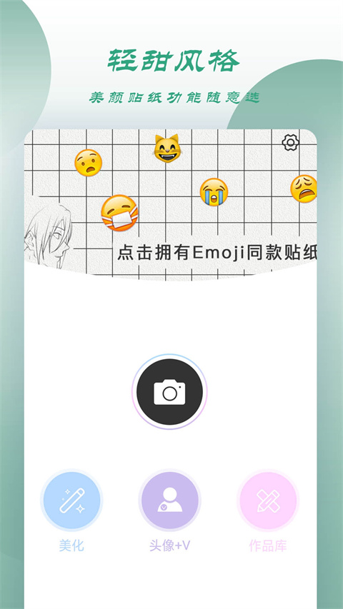 轻甜颜值照相机app_摄影图像_第3张_99下载站 轻甜颜值照相机app_https://www.99ziyuan.net_摄影图像_第3张