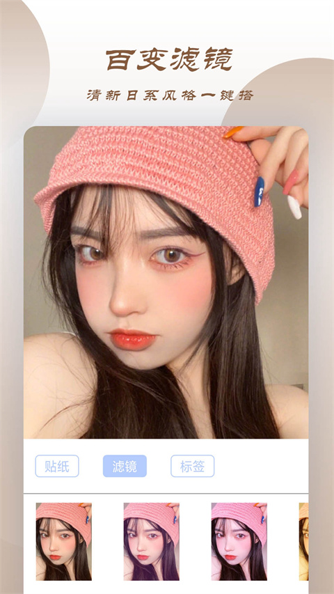 轻甜颜值照相机app_摄影图像_第1张_99下载站 轻甜颜值照相机app_https://www.99ziyuan.net_摄影图像_第1张