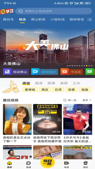佛山电视台醒目视频_新闻阅读_第1张_99下载站 佛山电视台醒目视频_https://www.99ziyuan.net_新闻阅读_第1张