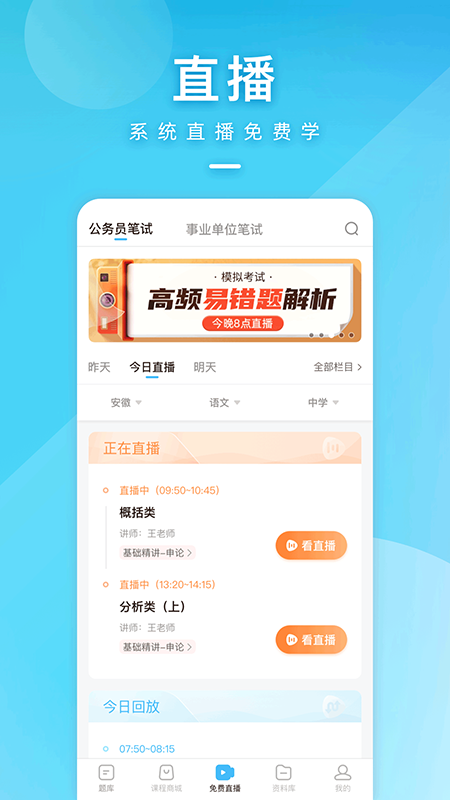 一起公考公务员app官方版_学习办公_第2张_99下载站 一起公考公务员app官方版_https://www.99ziyuan.net_学习办公_第2张