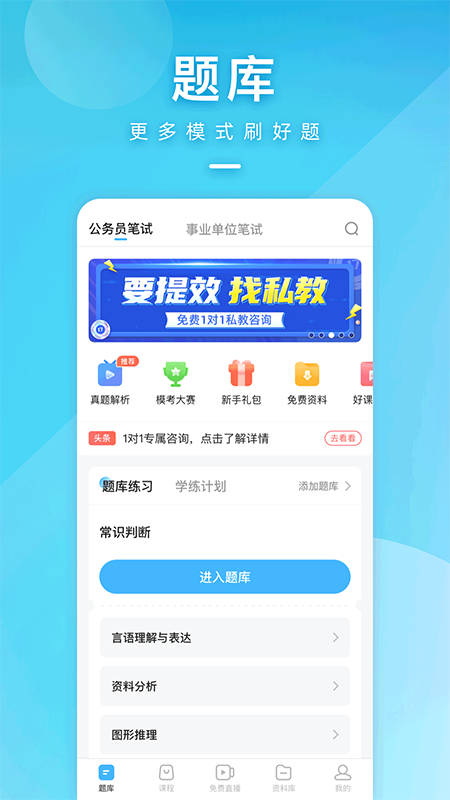 一起公考公务员app官方版_学习办公_第3张_99下载站 一起公考公务员app官方版_https://www.99ziyuan.net_学习办公_第3张