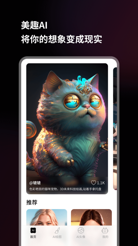 美趣ai绘画app_摄影图像_第2张_99下载站 美趣ai绘画app_https://www.99ziyuan.net_摄影图像_第2张