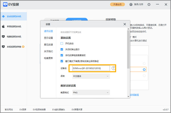 ev投屏手机版_生活实用_第7张_99下载站 ev投屏手机版_https://www.99ziyuan.net_生活实用_第7张