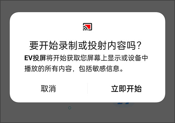 ev投屏手机版_生活实用_第4张_99下载站 ev投屏手机版_https://www.99ziyuan.net_生活实用_第4张