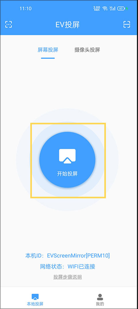 ev投屏手机版_生活实用_第2张_99下载站 ev投屏手机版_https://www.99ziyuan.net_生活实用_第2张