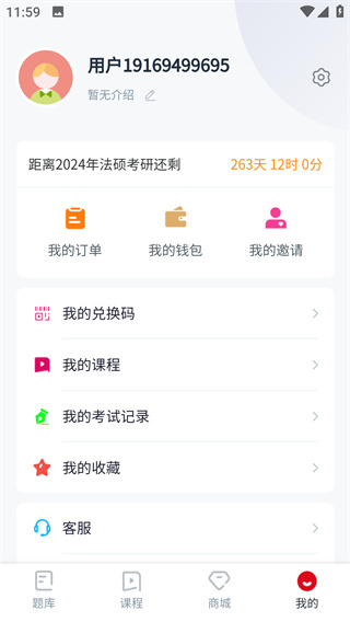 文运法硕网课官方版_学习办公_第2张_99下载站 文运法硕网课官方版_https://www.99ziyuan.net_学习办公_第2张