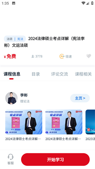 文运法硕网课官方版_学习办公_第4张_99下载站 文运法硕网课官方版_https://www.99ziyuan.net_学习办公_第4张