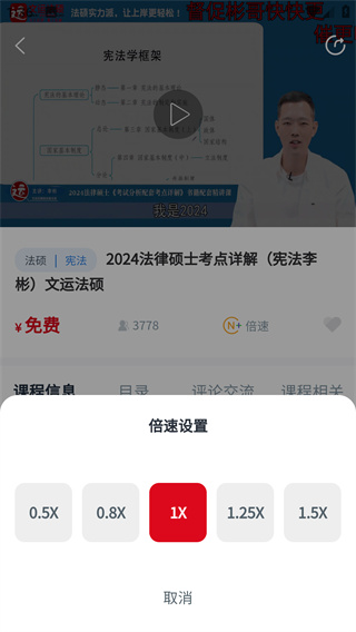文运法硕网课官方版_学习办公_第3张_99下载站 文运法硕网课官方版_https://www.99ziyuan.net_学习办公_第3张