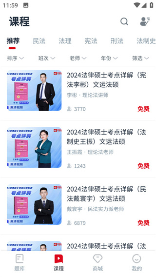 文运法硕网课官方版_学习办公_第1张_99下载站 文运法硕网课官方版_https://www.99ziyuan.net_学习办公_第1张