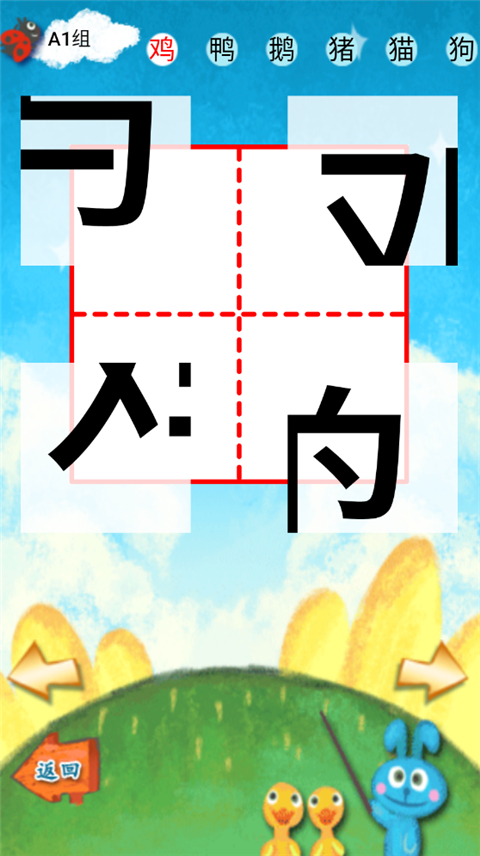 我爱汉字手机版_https://www.99ziyuan.net_学习办公_第4张