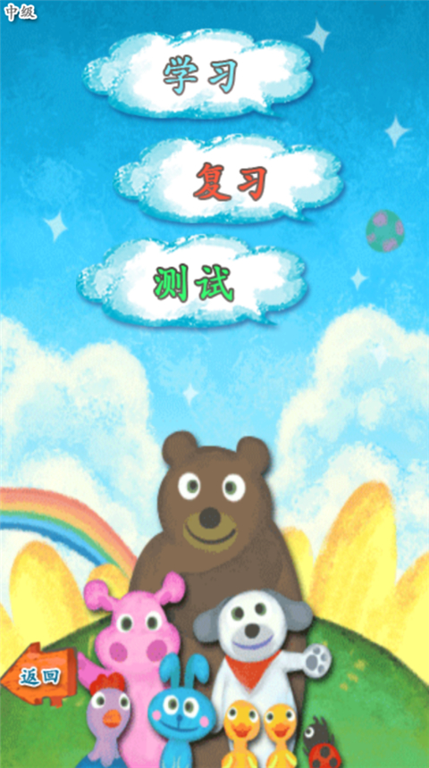 我爱汉字手机版_https://www.99ziyuan.net_学习办公_第2张
