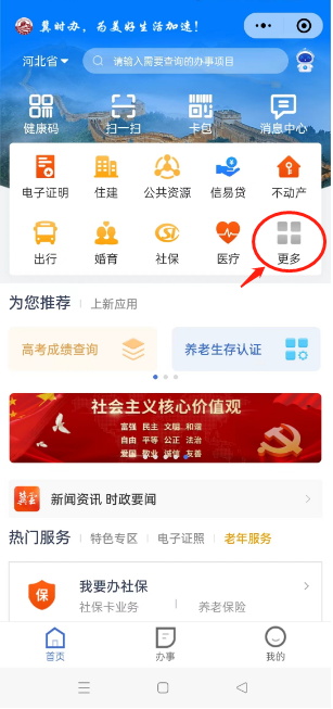 河北冀时办APP_生活实用_第1张_99下载站 河北冀时办APP_https://www.99ziyuan.net_生活实用_第1张