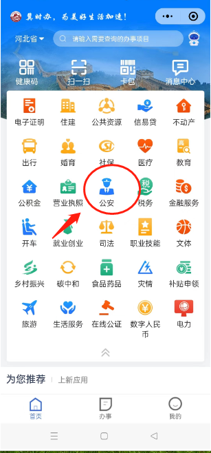 河北冀时办APP_生活实用_第2张_99下载站 河北冀时办APP_https://www.99ziyuan.net_生活实用_第2张