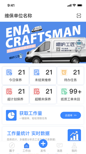 嗯呐工匠官方版_生活实用_第1张_99下载站 嗯呐工匠官方版_https://www.99ziyuan.net_生活实用_第1张