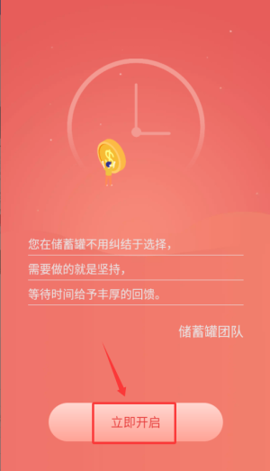储蓄罐app_生活实用_第2张_99下载站 储蓄罐app_https://www.99ziyuan.net_生活实用_第2张
