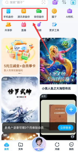 和彩云网盘app手机客户端_https://www.99ziyuan.net_生活实用_第2张