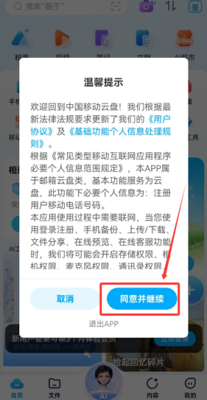 和彩云网盘app手机客户端_https://www.99ziyuan.net_生活实用_第1张