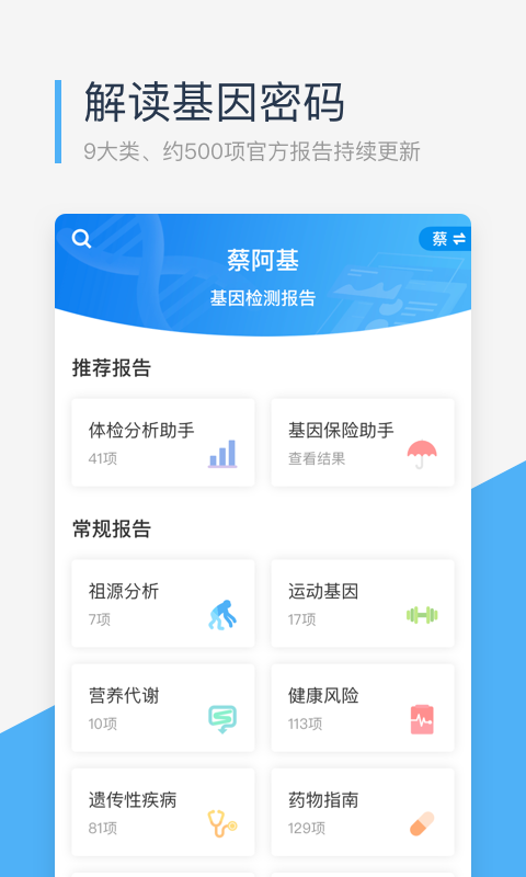 微基因检测_生活实用_第1张_99下载站 微基因检测_https://www.99ziyuan.net_生活实用_第1张