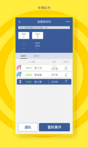砼行驾驶员app_https://www.99ziyuan.net_系统工具_第3张