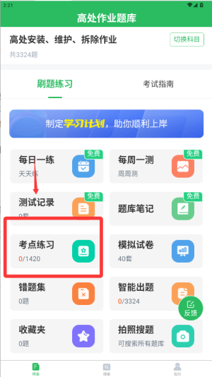 高处作业题库2020_学习办公_第1张_99下载站 高处作业题库2020_https://www.99ziyuan.net_学习办公_第1张
