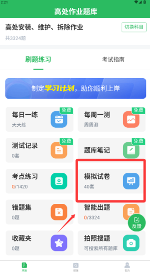 高处作业题库2020_学习办公_第3张_99下载站 高处作业题库2020_https://www.99ziyuan.net_学习办公_第3张