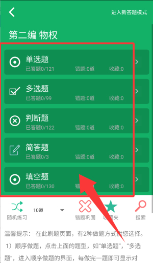 民法典题库app免费版_学习办公_第2张_99下载站 民法典题库app免费版_https://www.99ziyuan.net_学习办公_第2张