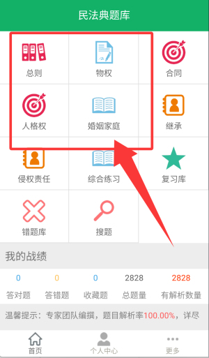 民法典题库app免费版_学习办公_第1张_99下载站 民法典题库app免费版_https://www.99ziyuan.net_学习办公_第1张