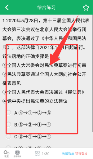 民法典题库app免费版_学习办公_第4张_99下载站 民法典题库app免费版_https://www.99ziyuan.net_学习办公_第4张