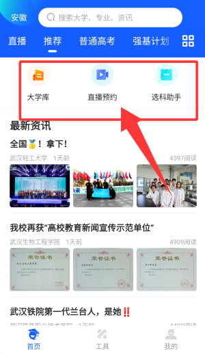 求学宝高考志愿填报_学习办公_第2张_99下载站 求学宝高考志愿填报_https://www.99ziyuan.net_学习办公_第2张