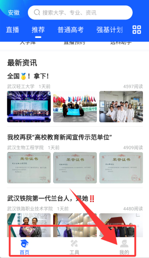 求学宝高考志愿填报_学习办公_第4张_99下载站 求学宝高考志愿填报_https://www.99ziyuan.net_学习办公_第4张