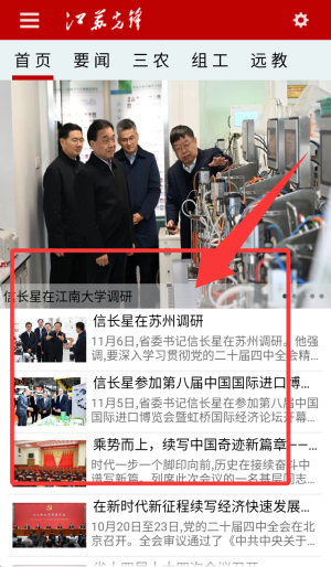 江苏先锋app_新闻阅读_第2张_99下载站 江苏先锋app_https://www.99ziyuan.net_新闻阅读_第2张