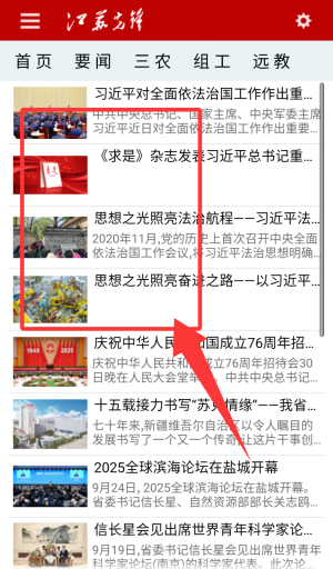 江苏先锋app_新闻阅读_第3张_99下载站 江苏先锋app_https://www.99ziyuan.net_新闻阅读_第3张