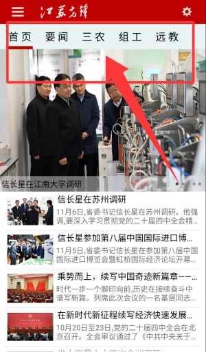 江苏先锋app_新闻阅读_第1张_99下载站 江苏先锋app_https://www.99ziyuan.net_新闻阅读_第1张