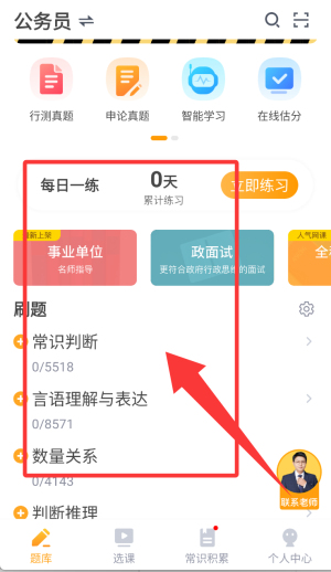心竺公考app_学习办公_第2张_99下载站 心竺公考app_https://www.99ziyuan.net_学习办公_第2张
