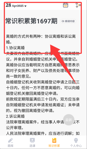心竺公考app_学习办公_第3张_99下载站 心竺公考app_https://www.99ziyuan.net_学习办公_第3张