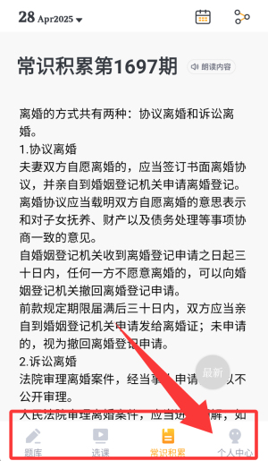 心竺公考app_学习办公_第4张_99下载站 心竺公考app_https://www.99ziyuan.net_学习办公_第4张