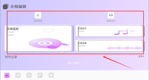 音频编辑助手_https://www.99ziyuan.net_系统工具_第2张