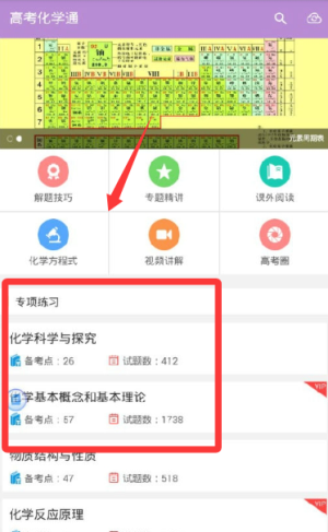 高考化学通app官方版_https://www.99ziyuan.net_学习办公_第2张