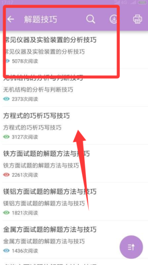 高考化学通app官方版_https://www.99ziyuan.net_学习办公_第4张