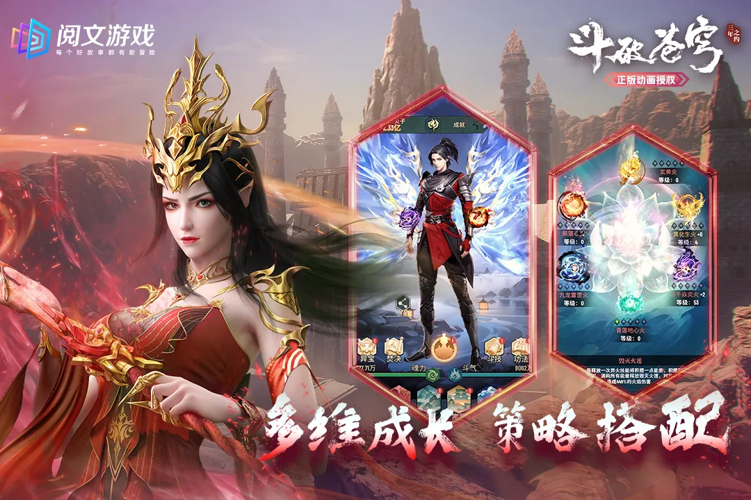斗破苍穹三年之约_https://www.99ziyuan.net_动作冒险_第3张