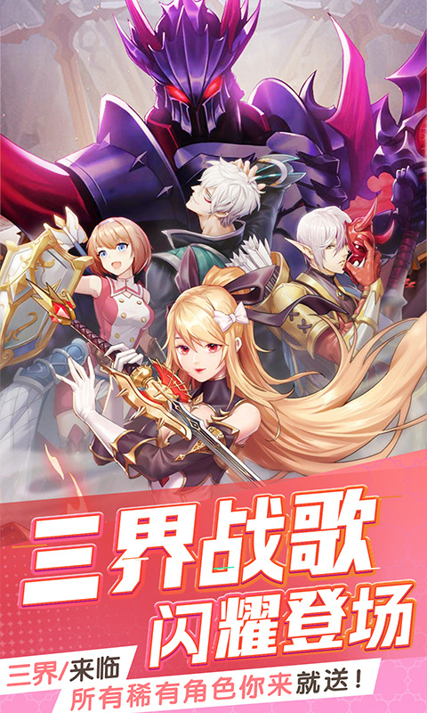 三界战歌_角色扮演_第2张_99下载站 三界战歌_https://www.99ziyuan.net_角色扮演_第2张
