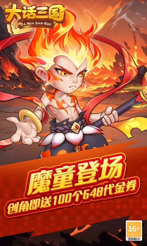 大话三国_角色扮演_第1张_99下载站 大话三国_https://www.99ziyuan.net_角色扮演_第1张