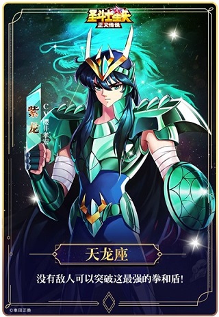 圣斗士星矢:正义传说_角色扮演_第3张_99下载站 圣斗士星矢:正义传说_https://www.99ziyuan.net_角色扮演_第3张