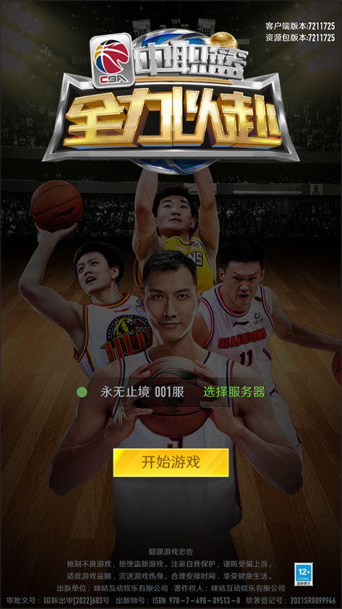 中职篮:全力以赴_体育竞技_第1张_99下载站 中职篮:全力以赴_https://www.99ziyuan.net_体育竞技_第1张