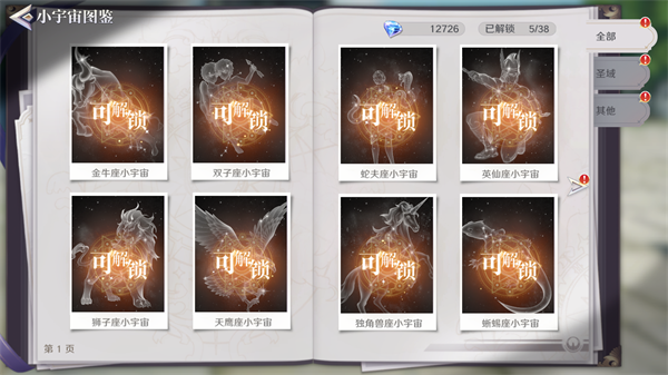 圣斗士星矢：重生2_https://www.99ziyuan.net_角色扮演_第8张