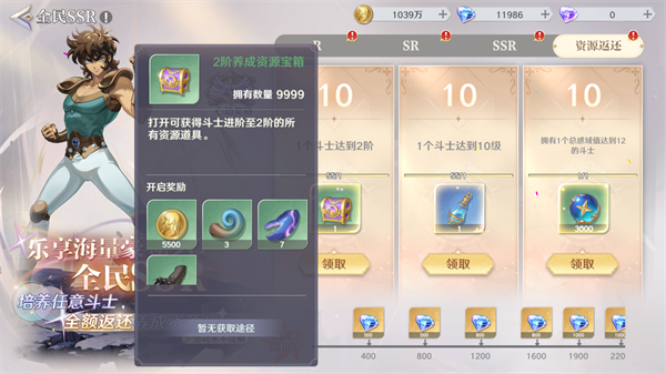 圣斗士星矢：重生2_https://www.99ziyuan.net_角色扮演_第1张