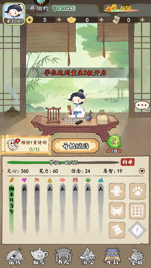 妙笔江山_https://www.99ziyuan.net_模拟经营_第4张